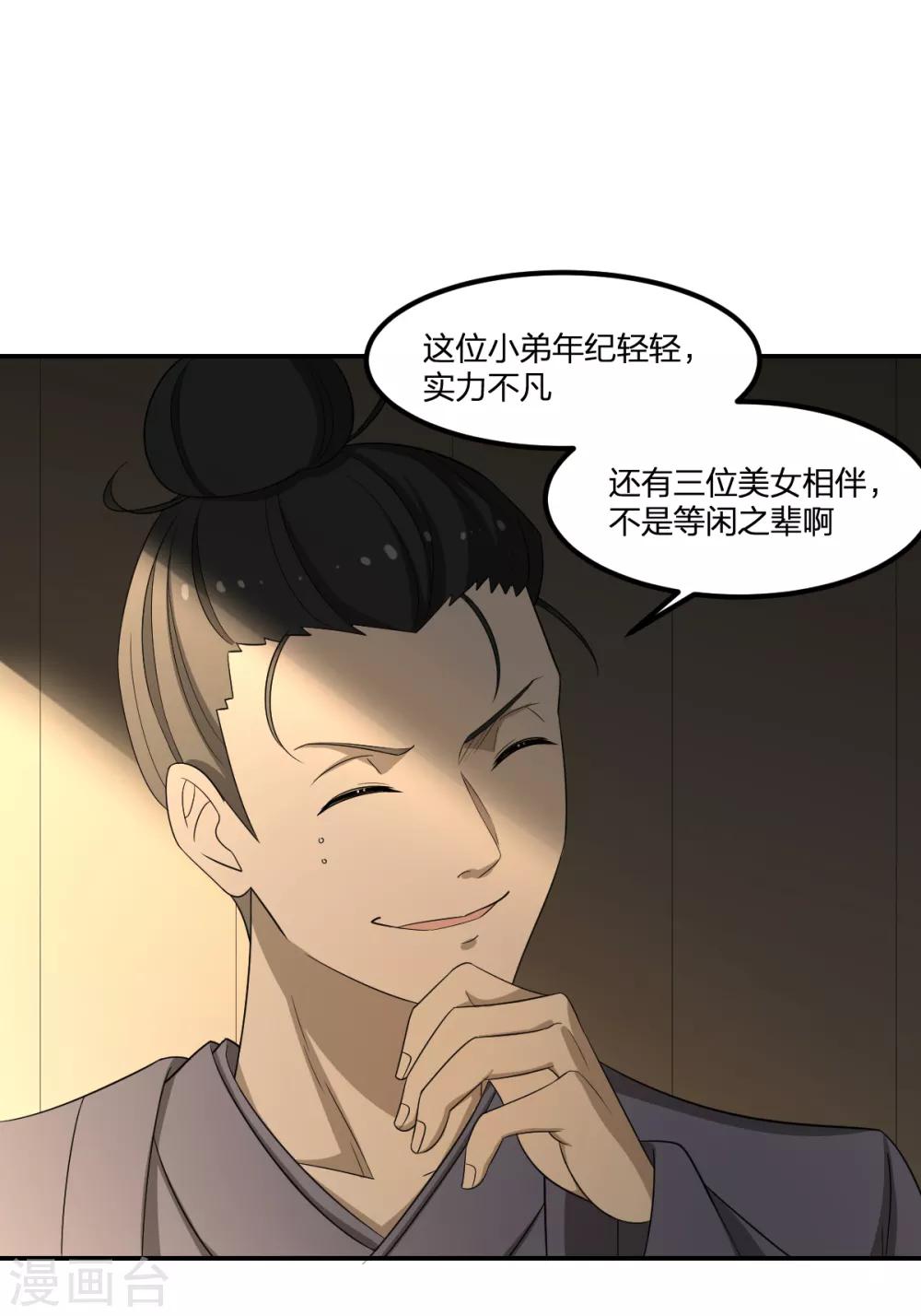 第69话 修行者VS万妖会1-第69话