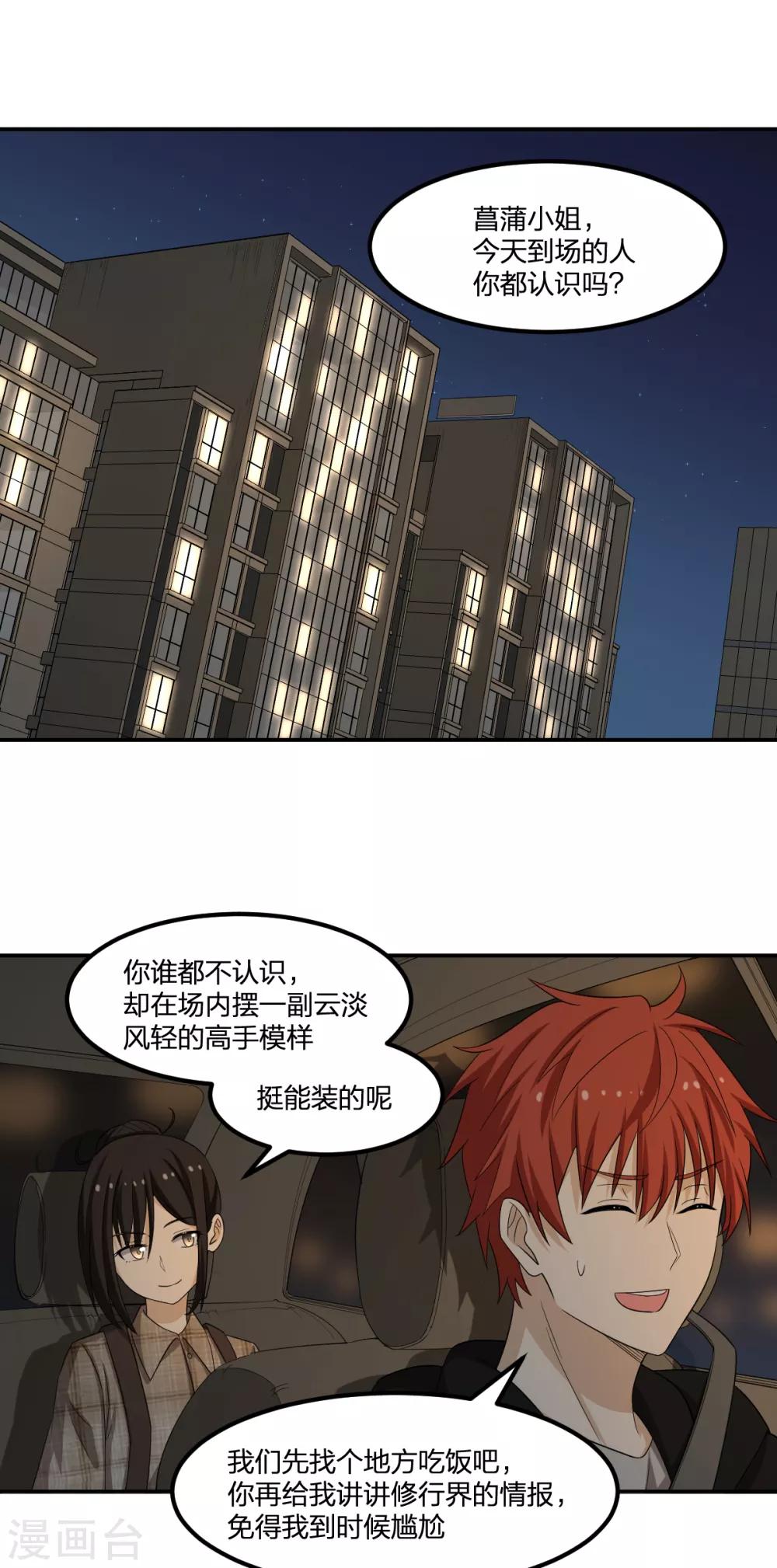 第69话 修行者VS万妖会1-第69话