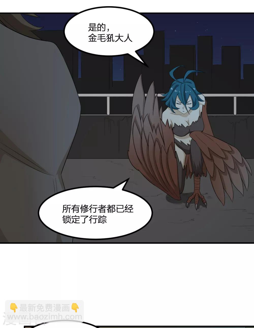 第69话 修行者VS万妖会1-第69话