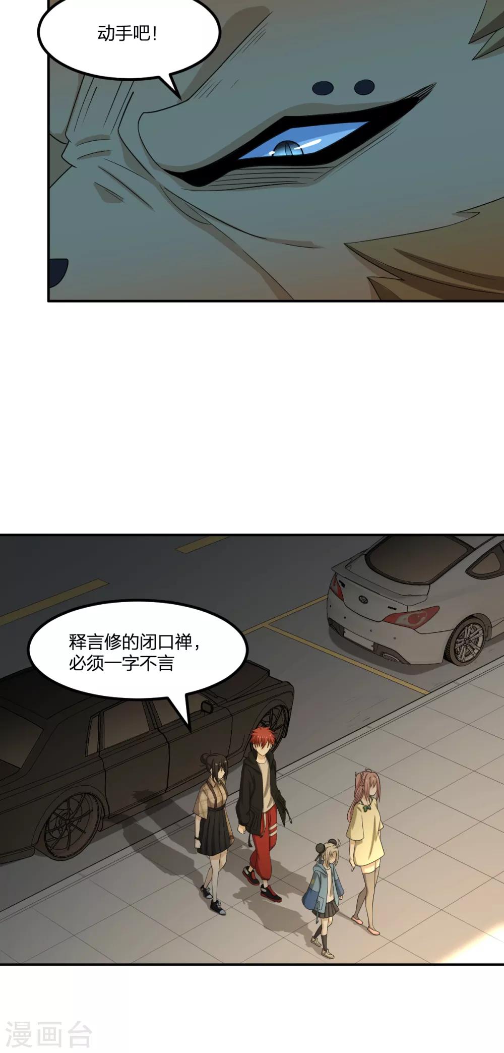 第69话 修行者VS万妖会1-第69话