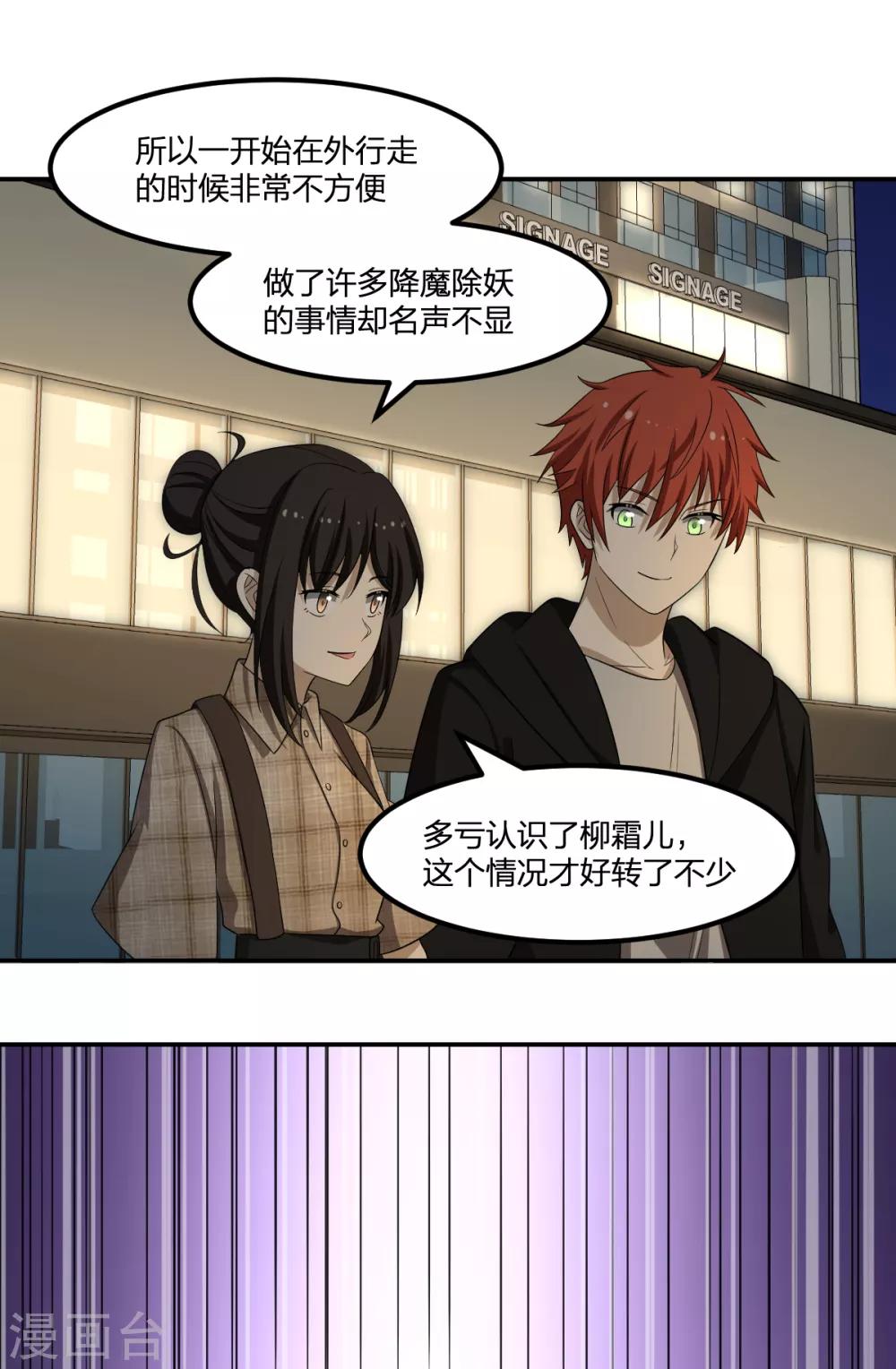 第69话 修行者VS万妖会1-第69话