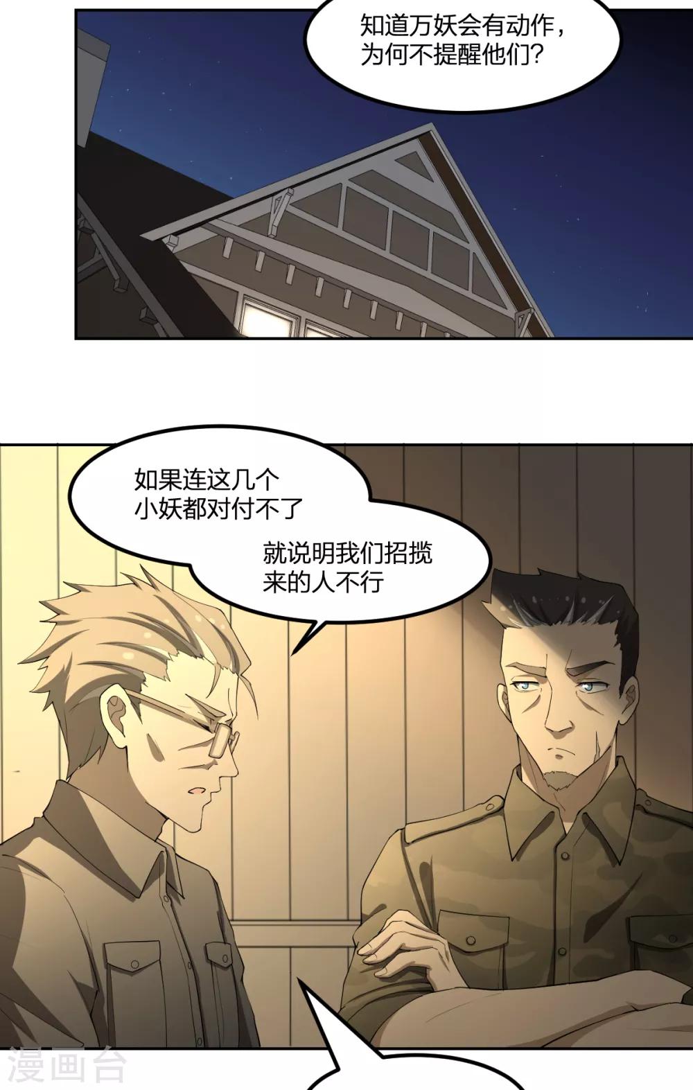 第69话 修行者VS万妖会1-第69话