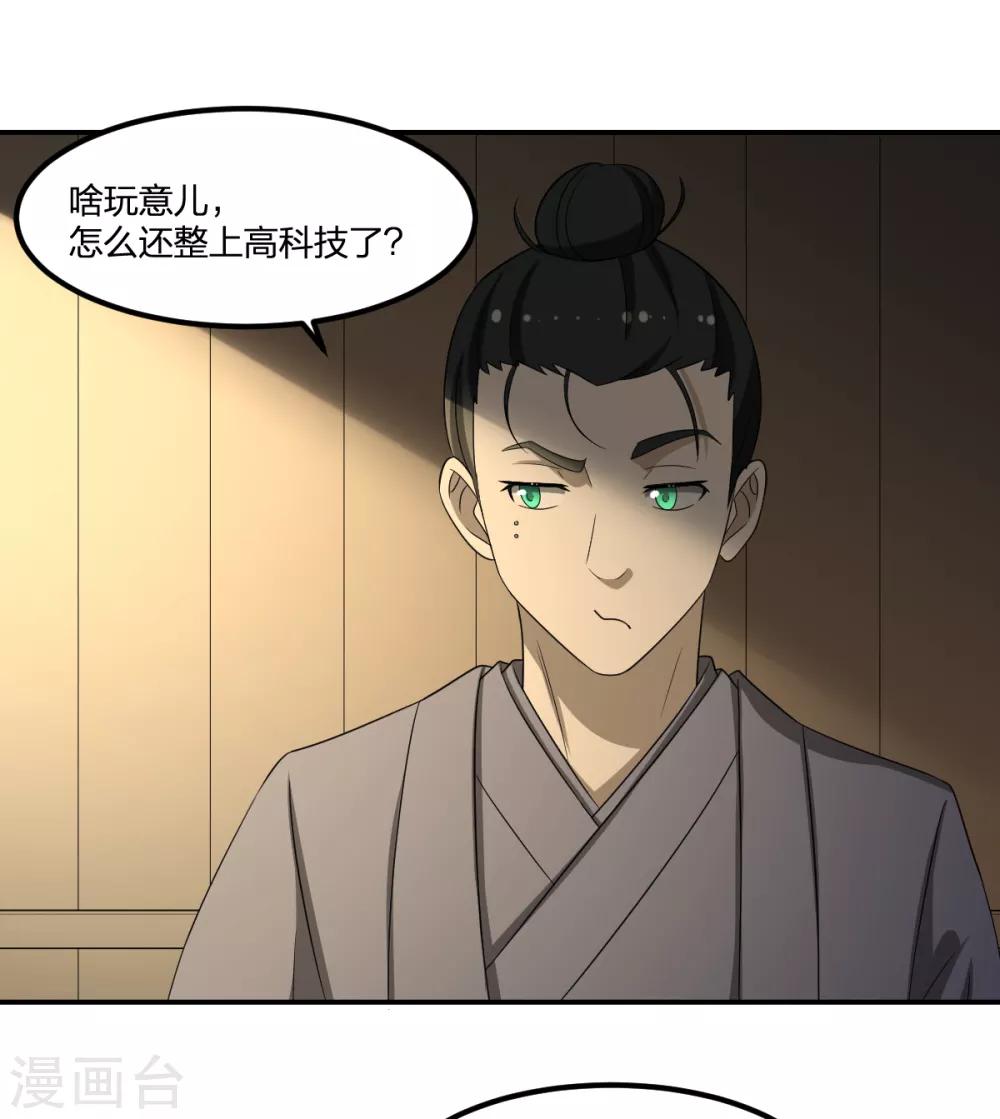 第69话 修行者VS万妖会1-第69话