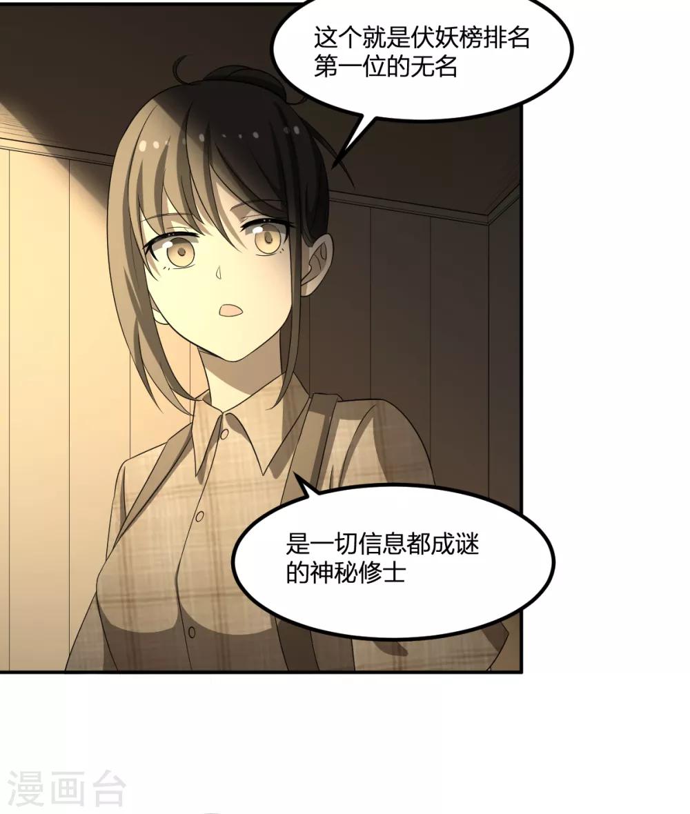 第69话 修行者VS万妖会1-第69话