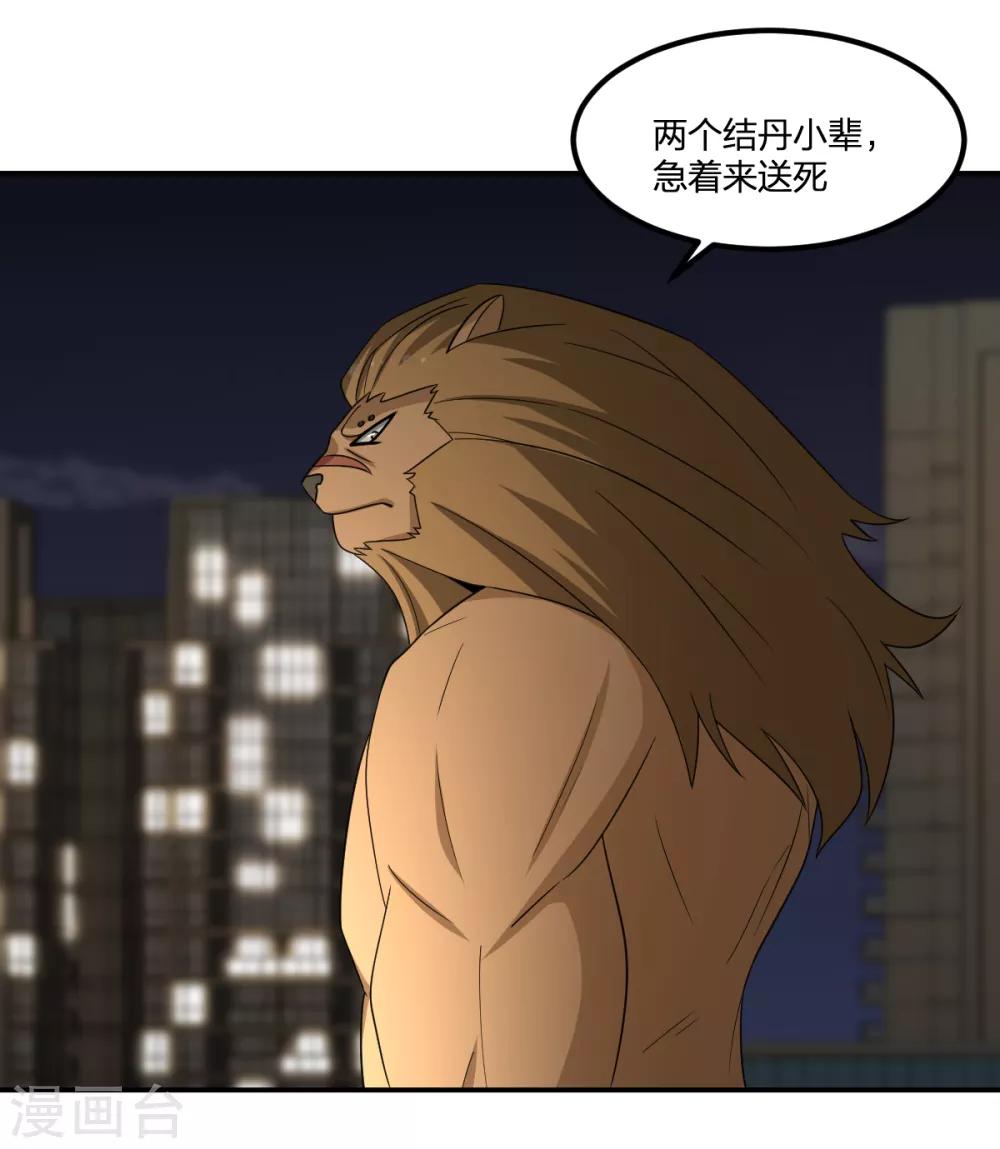 第73话 吴忧VS金毛犼-第73话