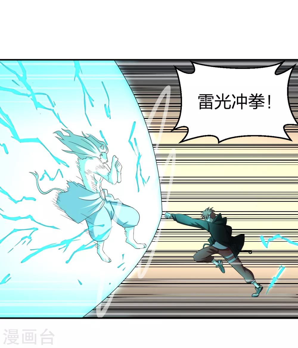 第73话 吴忧VS金毛犼-第73话