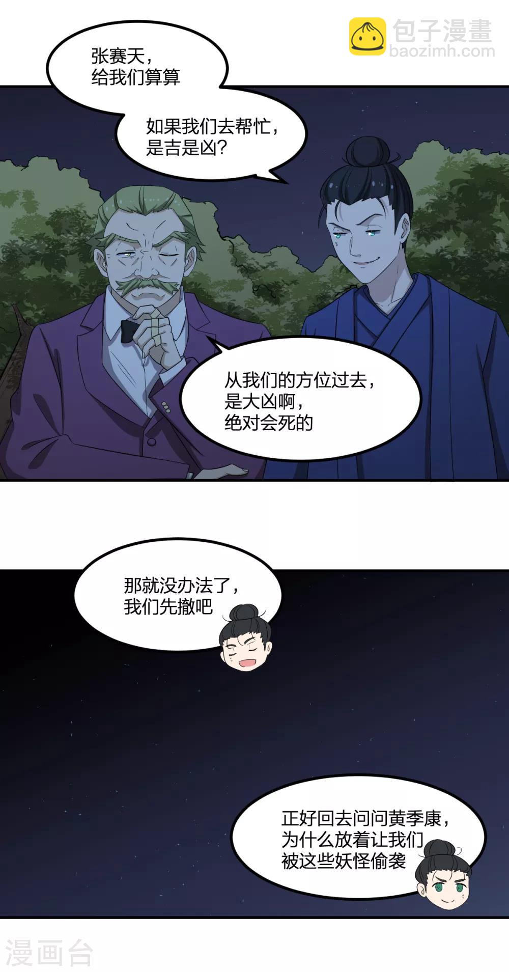 第73话 吴忧VS金毛犼-第73话