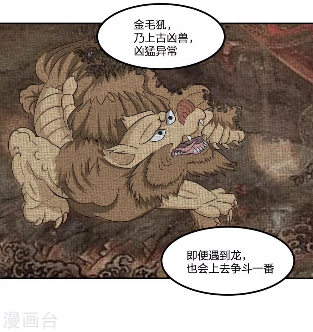第73话 吴忧VS金毛犼-第73话