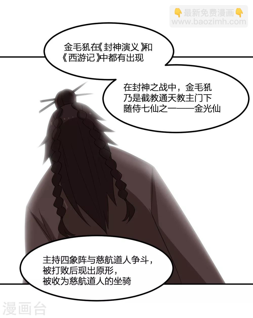 第73话 吴忧VS金毛犼-第73话