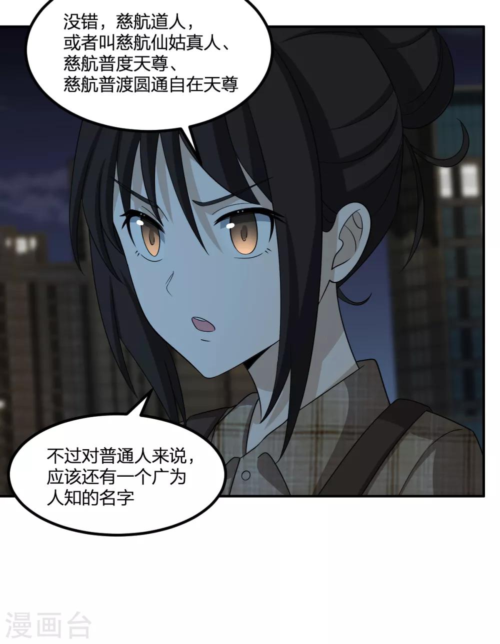 第73话 吴忧VS金毛犼-第73话