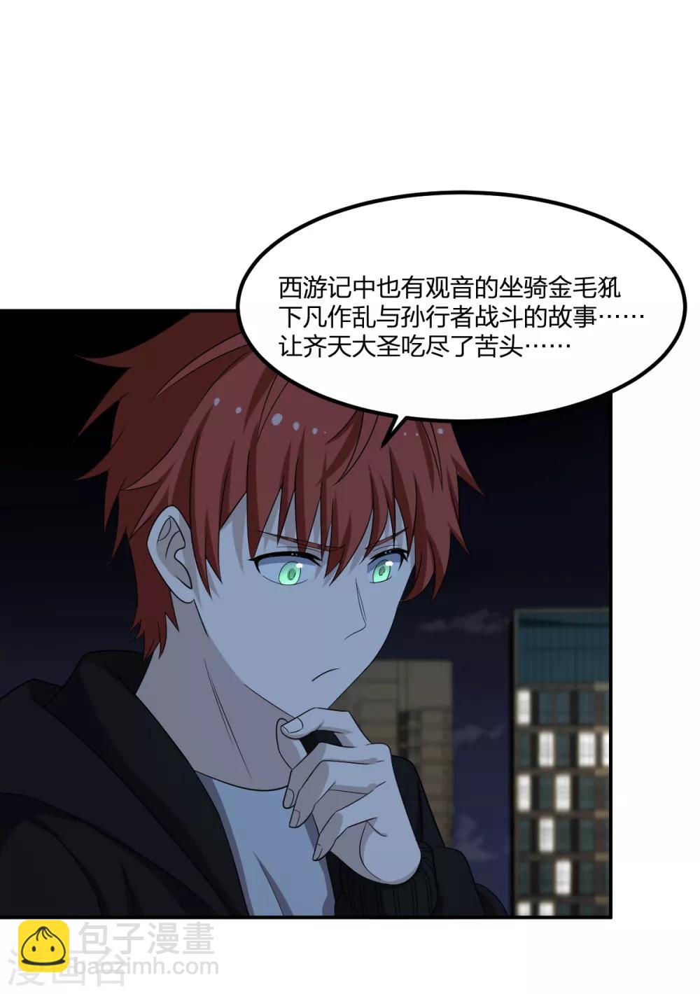 第73话 吴忧VS金毛犼-第73话