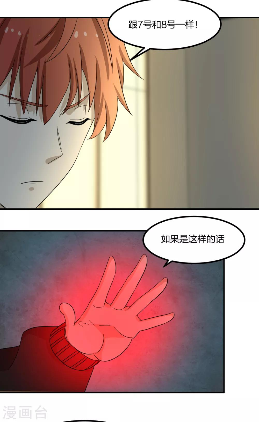 第77话 一魂二身-第77话