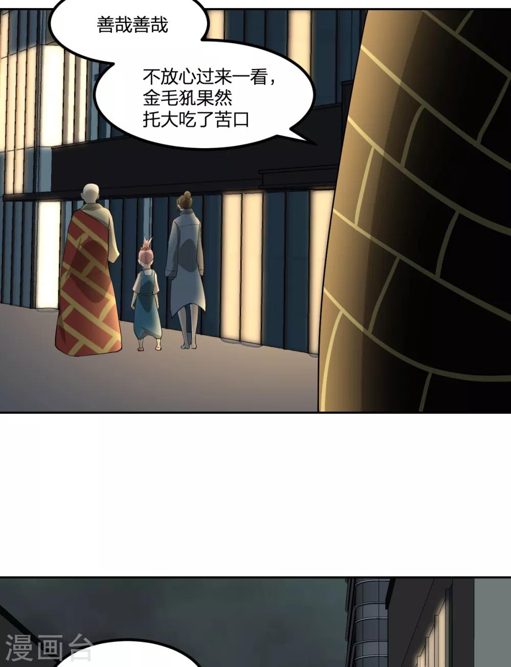 第77话 一魂二身-第77话