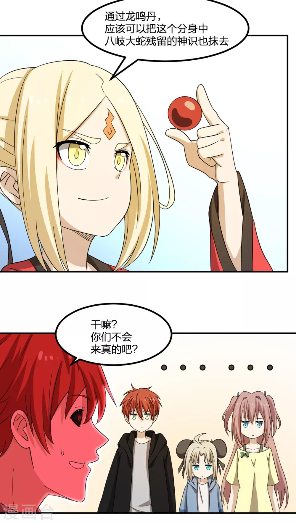 第79话 富贵险中求-第79话