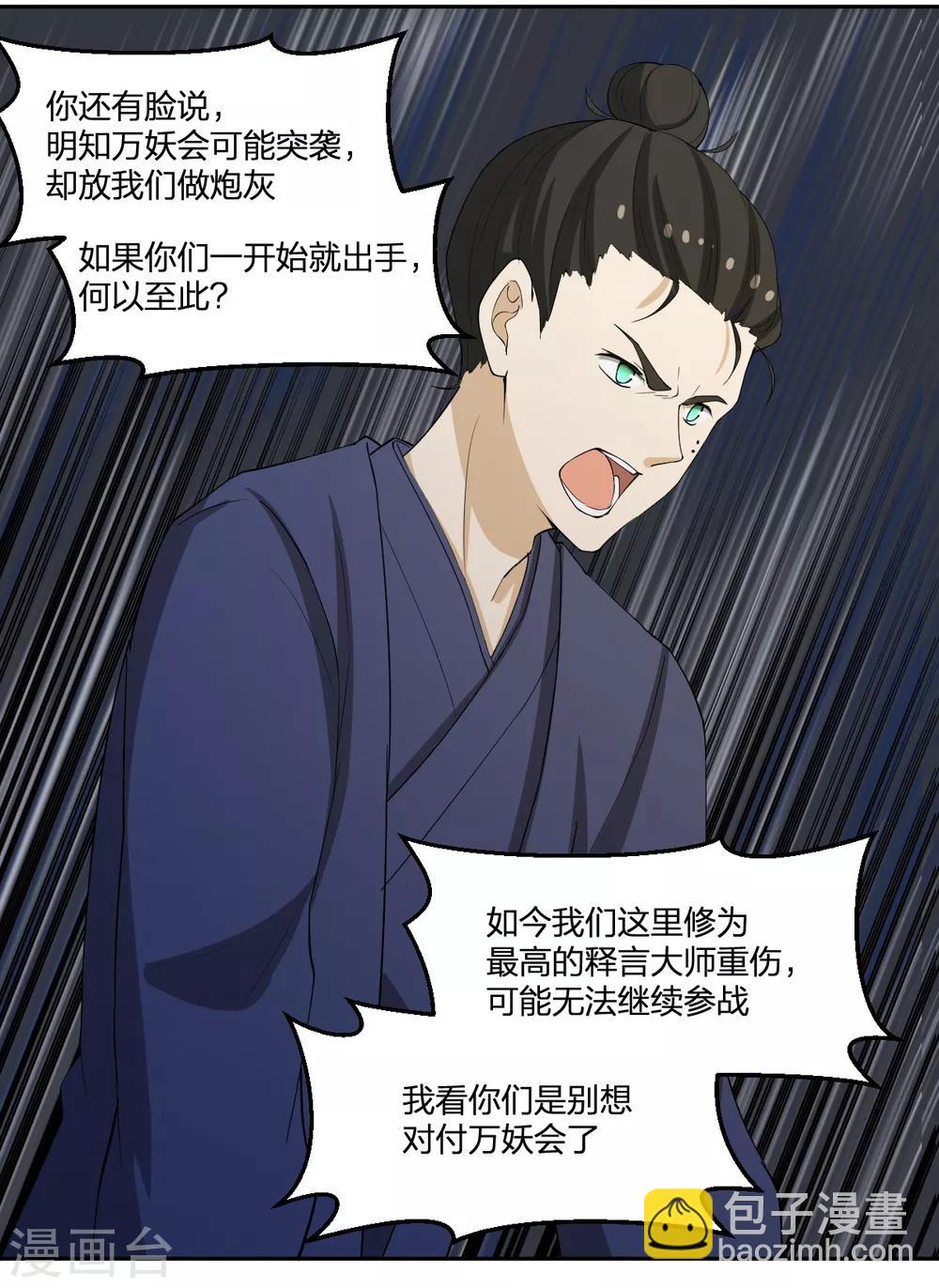 第79话 富贵险中求-第79话