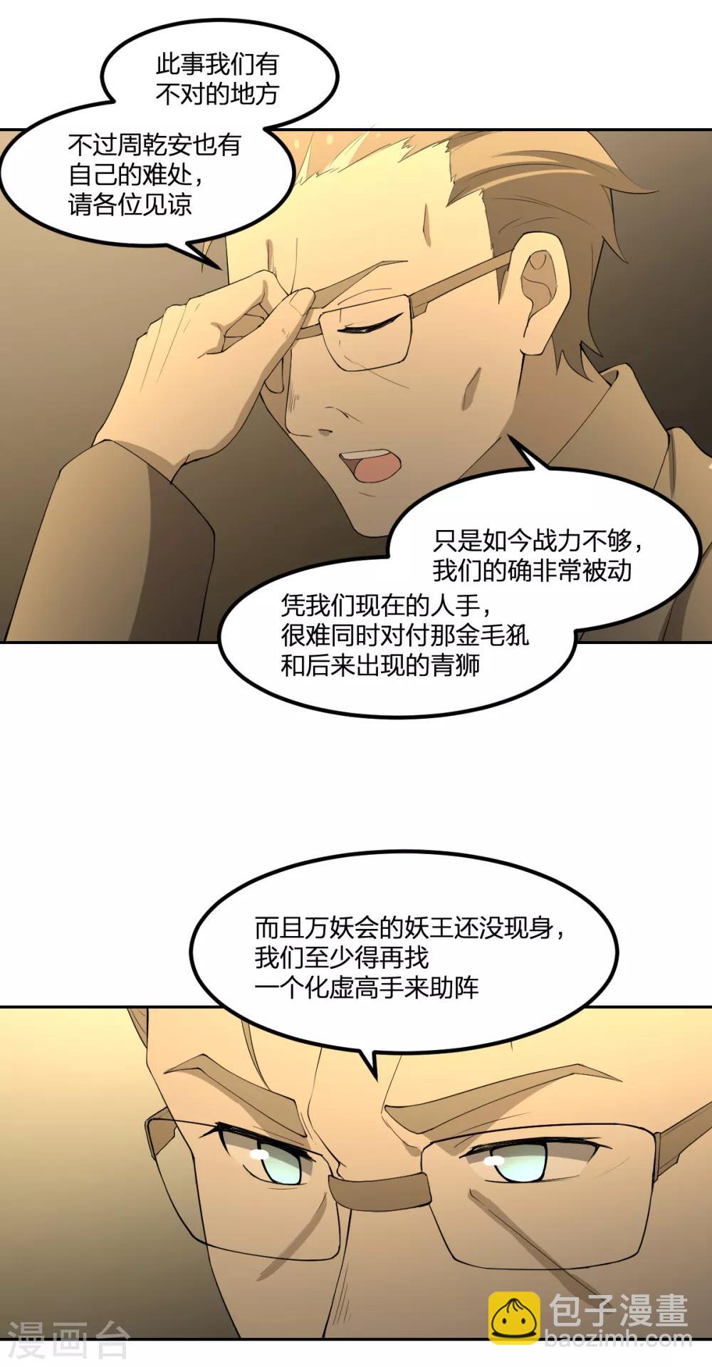 第79话 富贵险中求-第79话