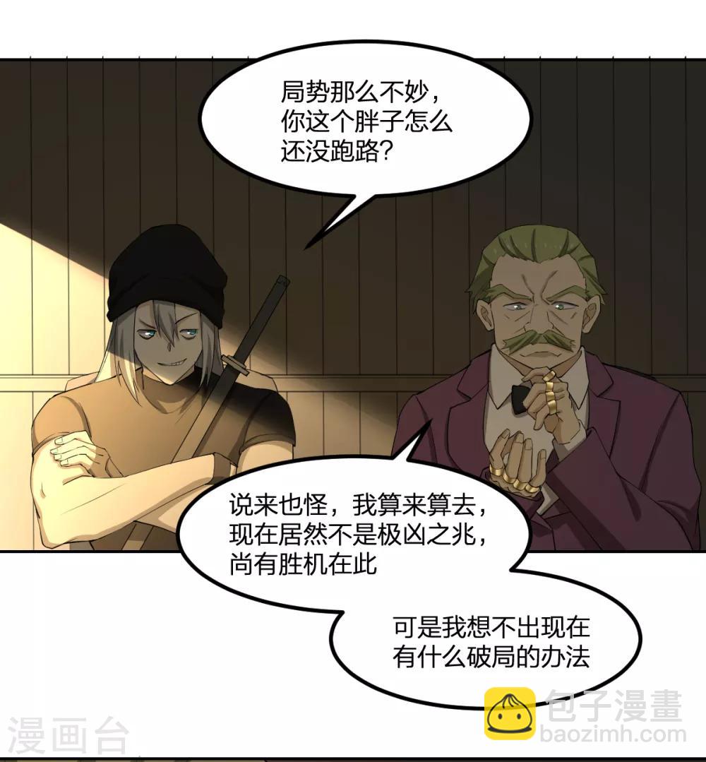 第79话 富贵险中求-第79话