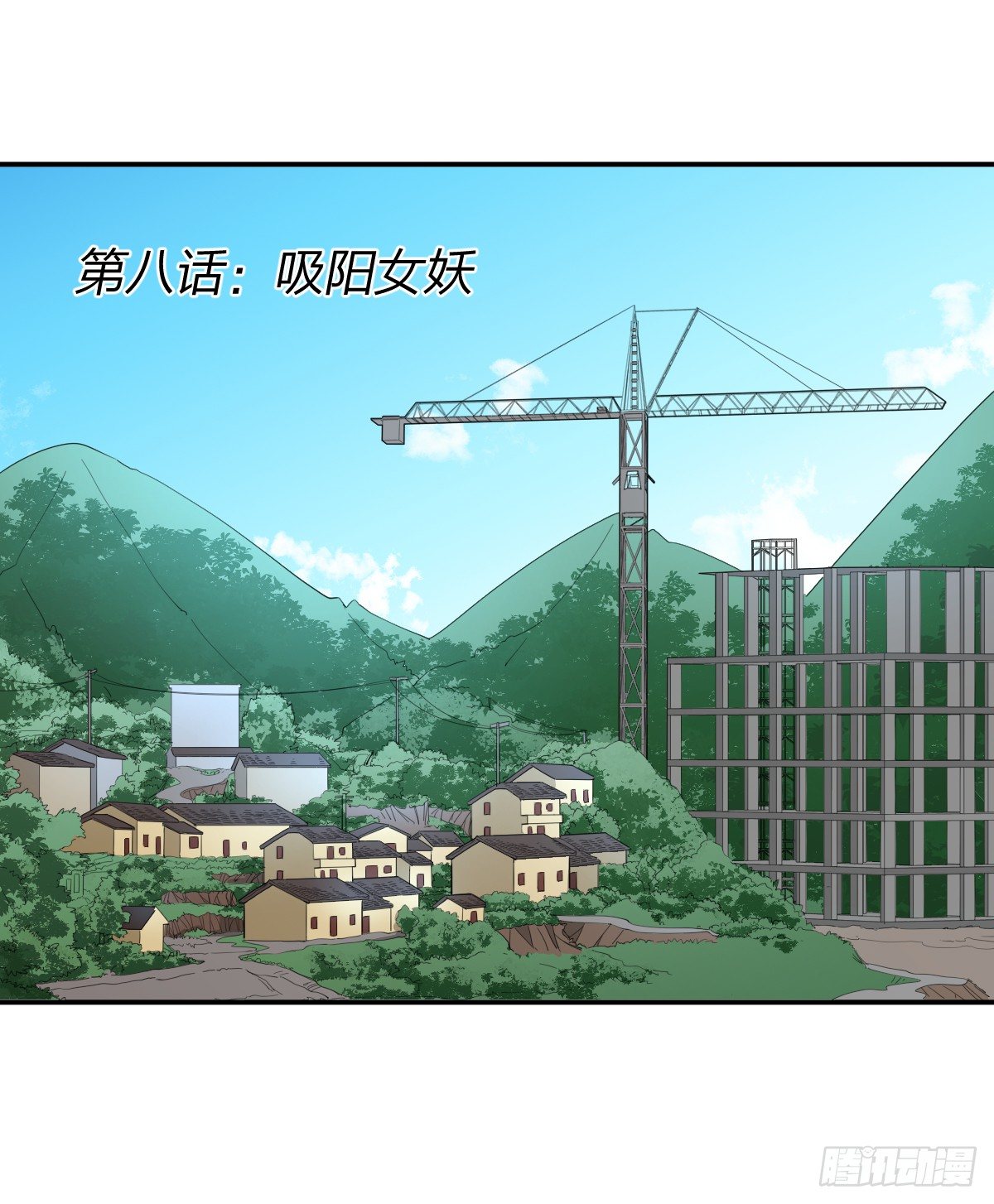 08-吸阳女妖(1/2)-第9话