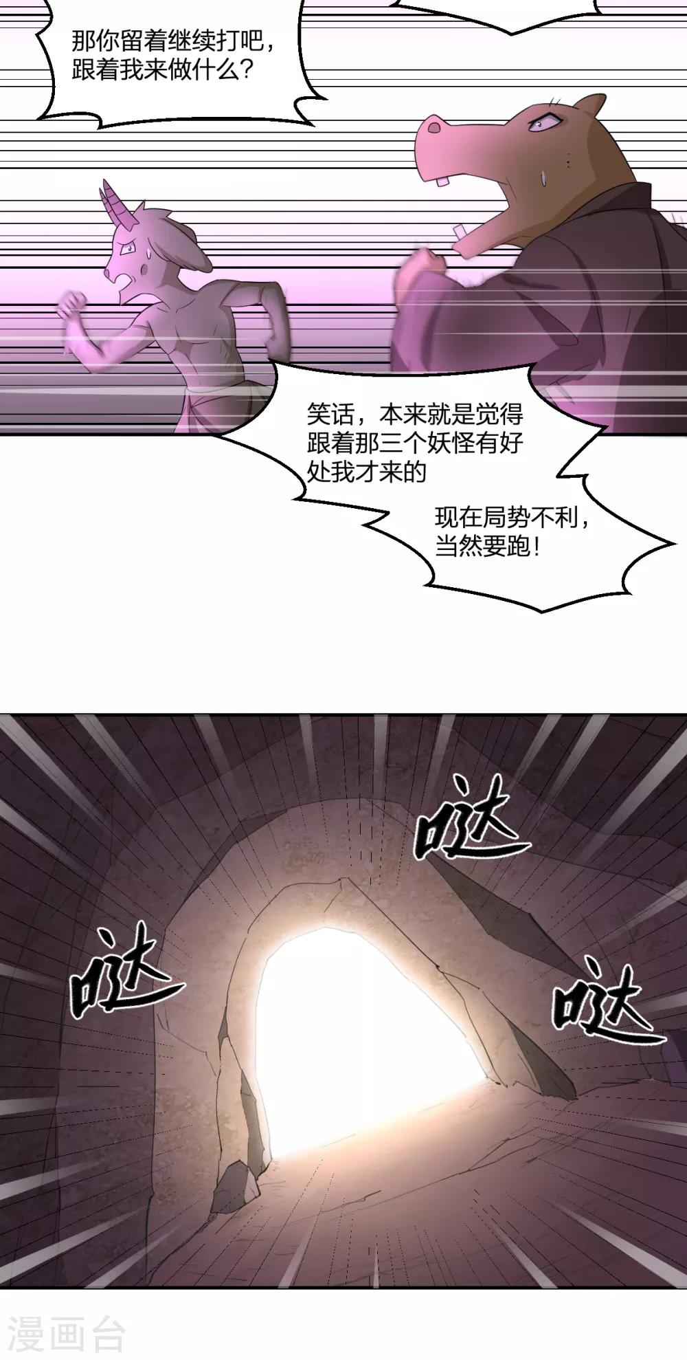 第81话 再战-第81话