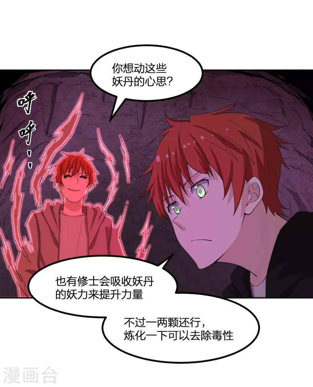 第81话 再战-第81话