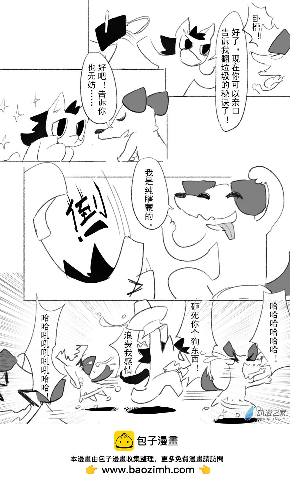 🍗逆天小馬的搞笑日常 第01话 终极！翻垃圾的奥义！初遇狗哥！ 第10页