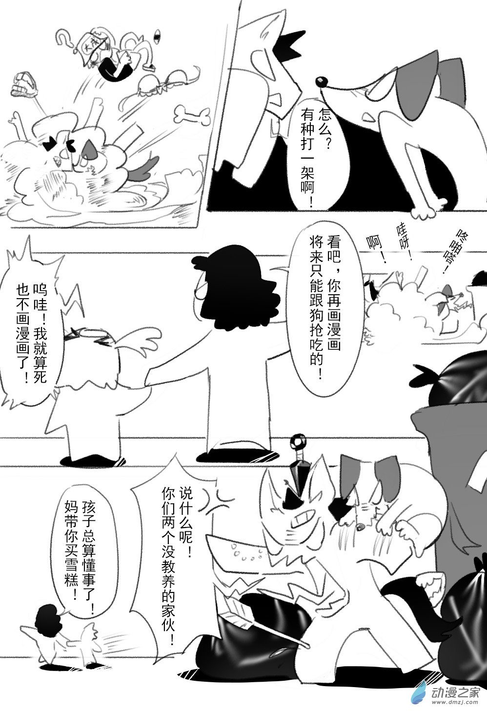 🍗逆天小馬的搞笑日常 第01话 终极！翻垃圾的奥义！初遇狗哥！ 第5页