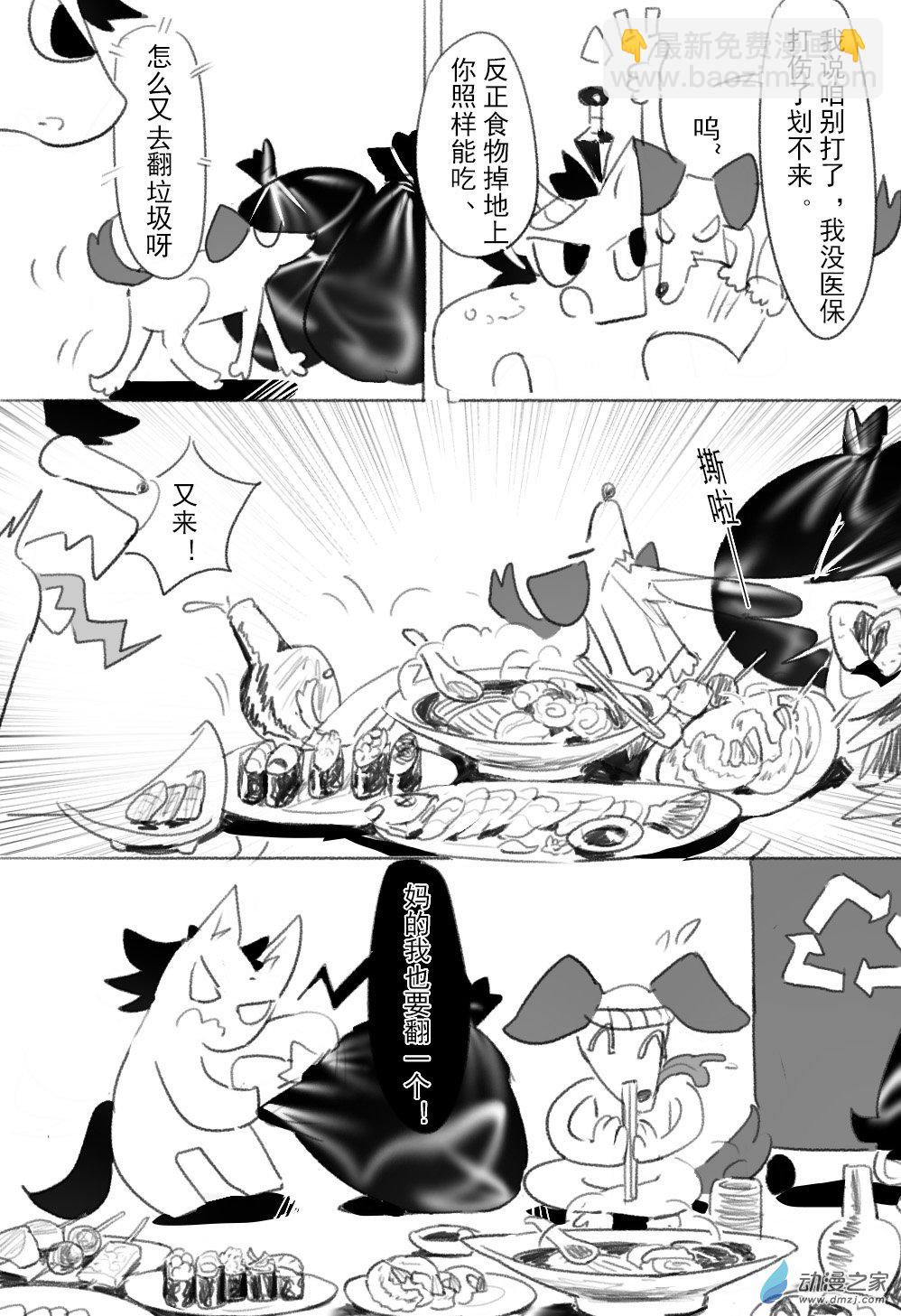 🍗逆天小馬的搞笑日常 第01话 终极！翻垃圾的奥义！初遇狗哥！ 第6页