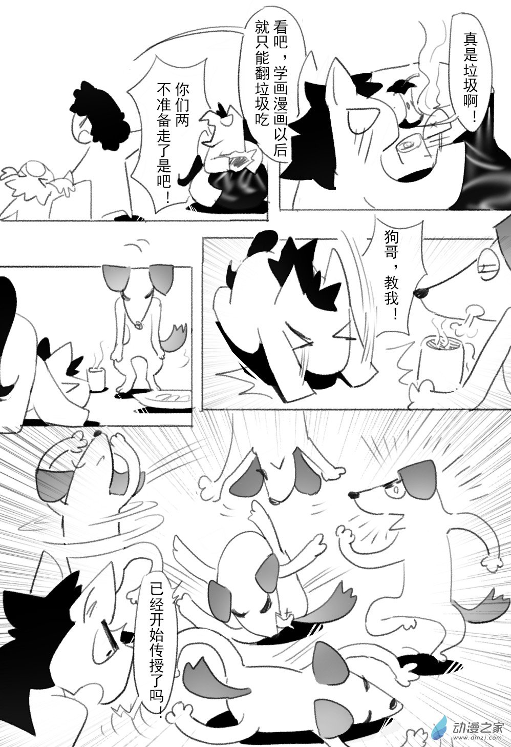 🍗逆天小馬的搞笑日常 第01话 终极！翻垃圾的奥义！初遇狗哥！ 第7页
