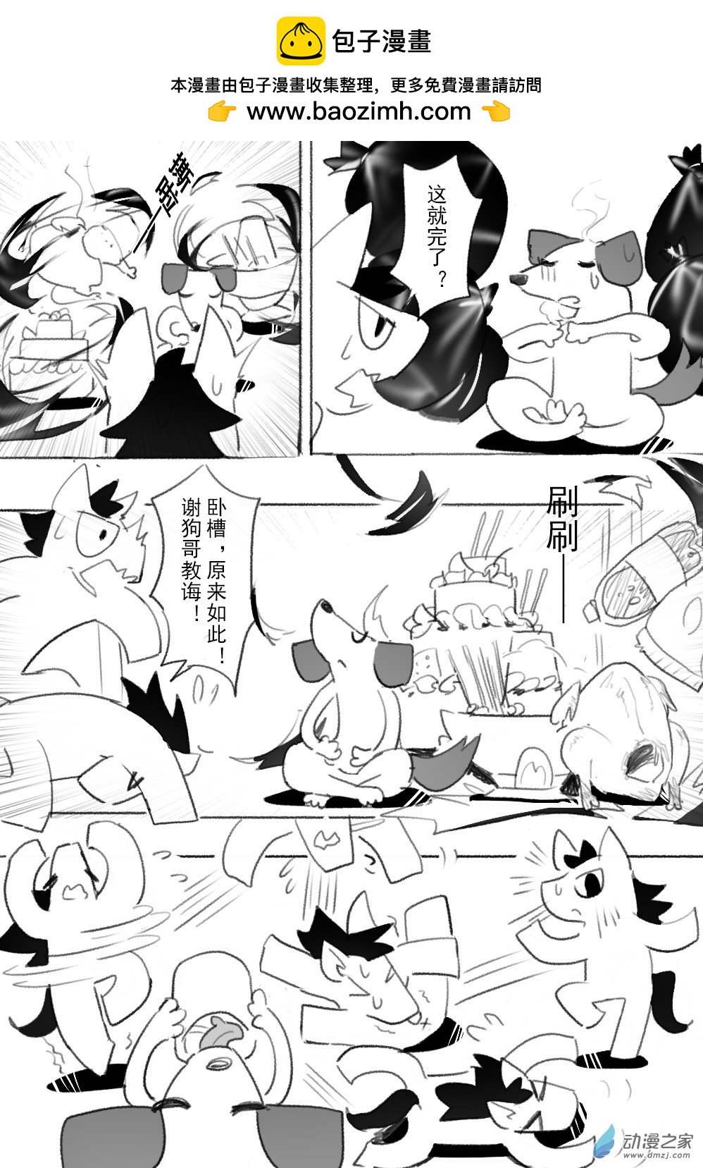 🍗逆天小馬的搞笑日常 第01话 终极！翻垃圾的奥义！初遇狗哥！ 第8页