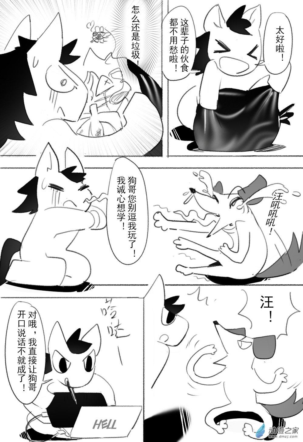 🍗逆天小馬的搞笑日常 第01话 终极！翻垃圾的奥义！初遇狗哥！ 第9页