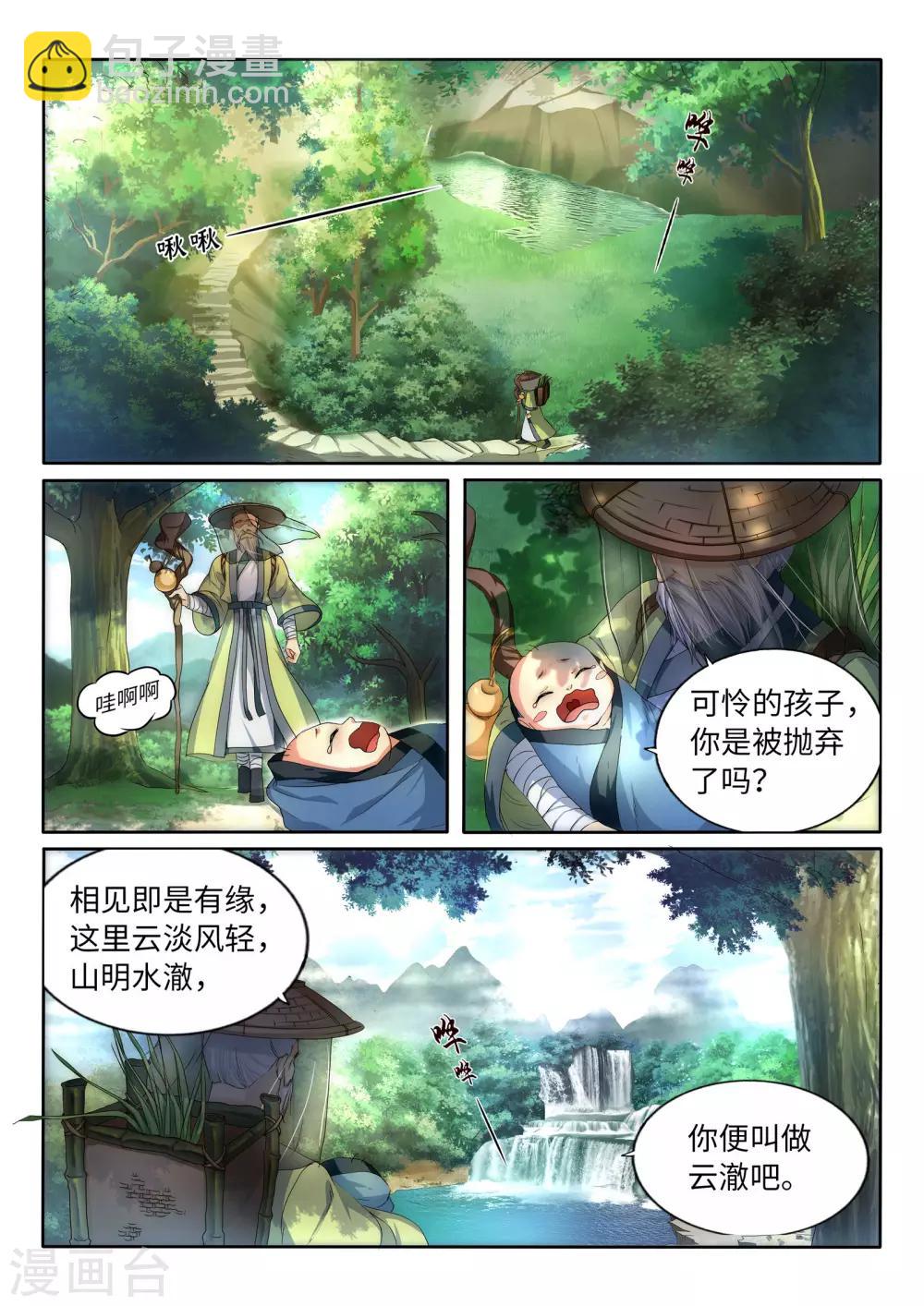 🍗逆天邪神 第1话 两世为人 第11页