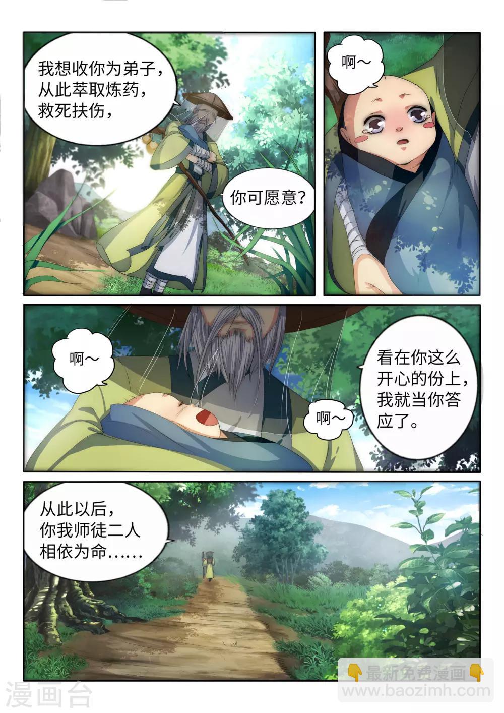 🍗逆天邪神 第1话 两世为人 第12页
