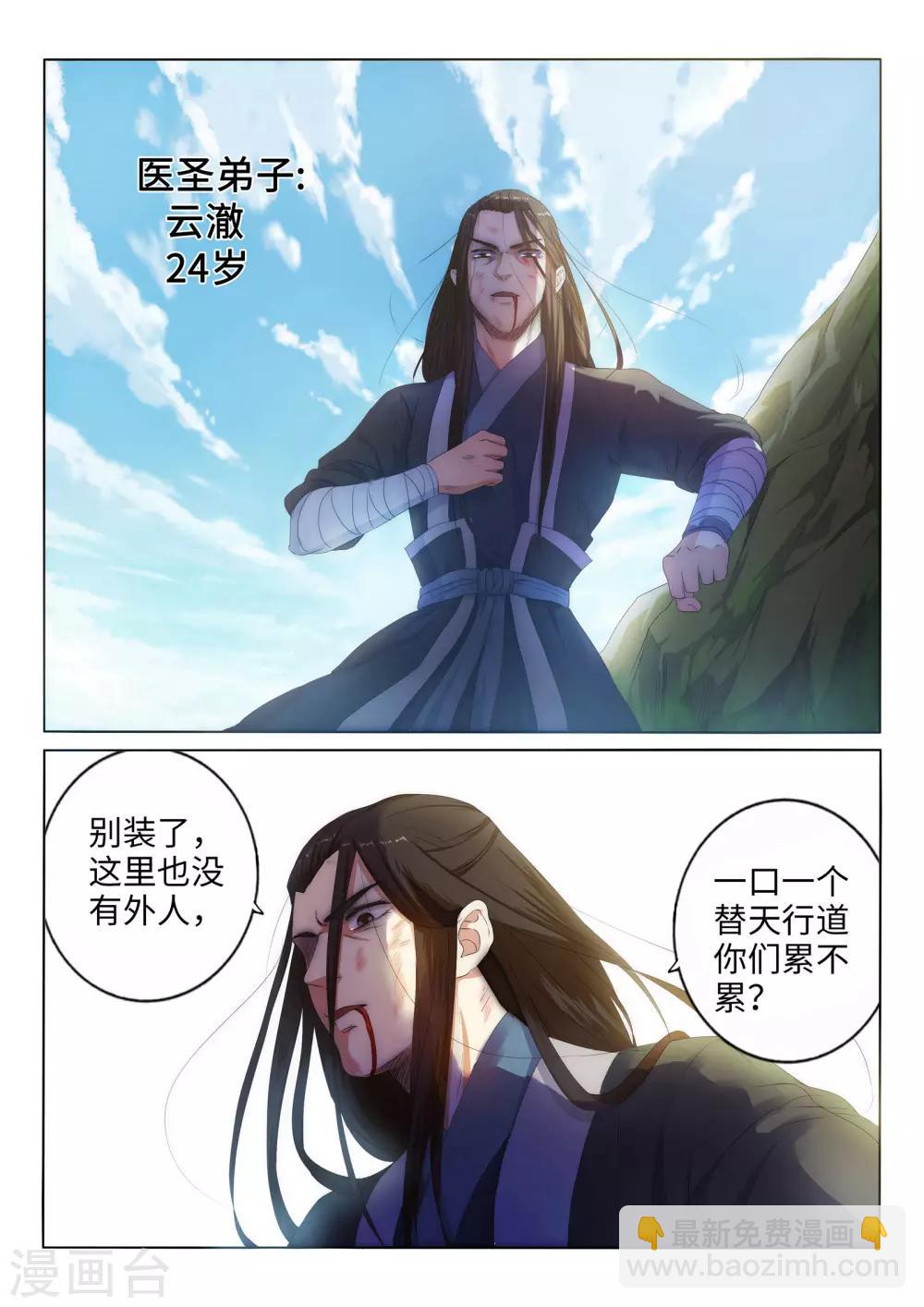 🍗逆天邪神 第1话 两世为人 第18页