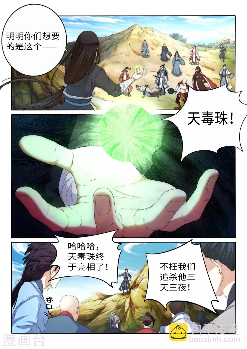 🍗逆天邪神 第1话 两世为人 第19页
