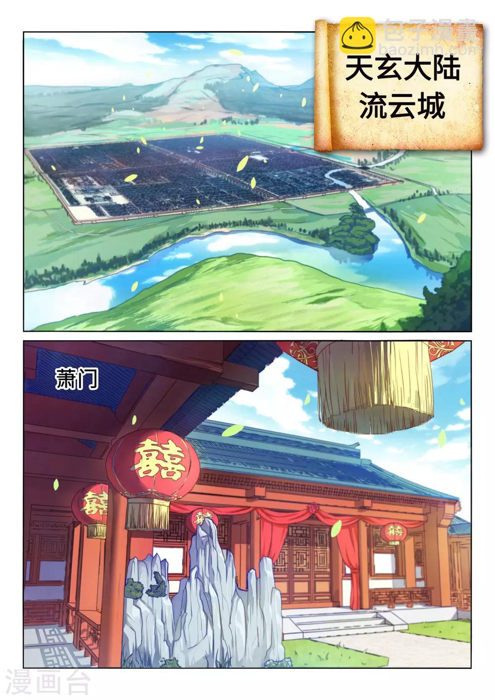 🍗逆天邪神 第1话 两世为人 第2页