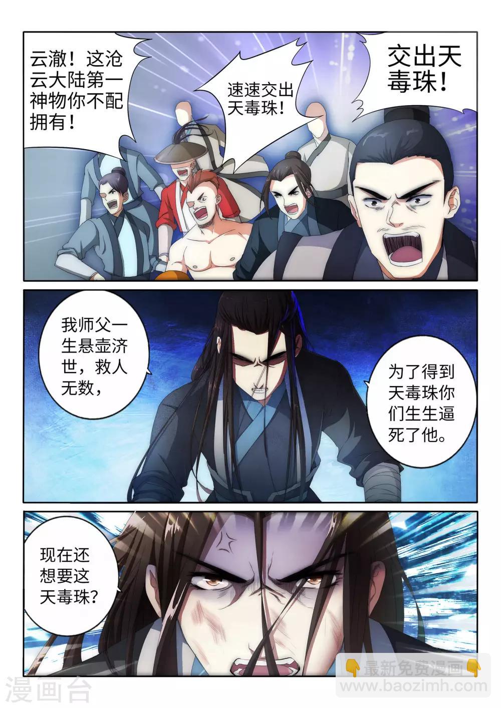 🍗逆天邪神 第1话 两世为人 第20页