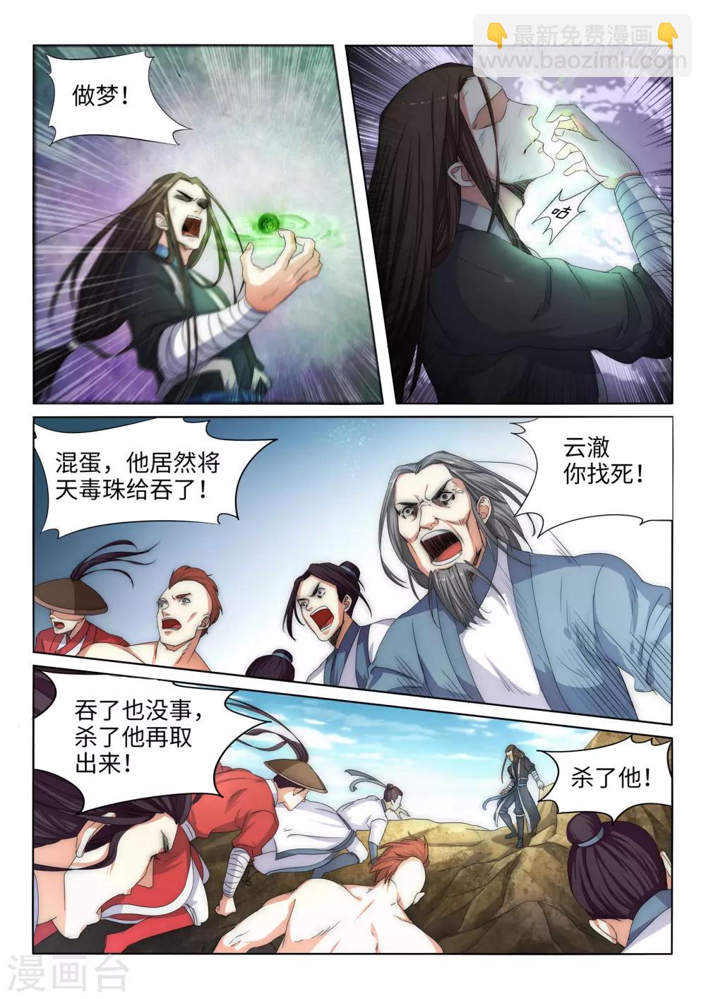 🍗逆天邪神 第1话 两世为人 第21页