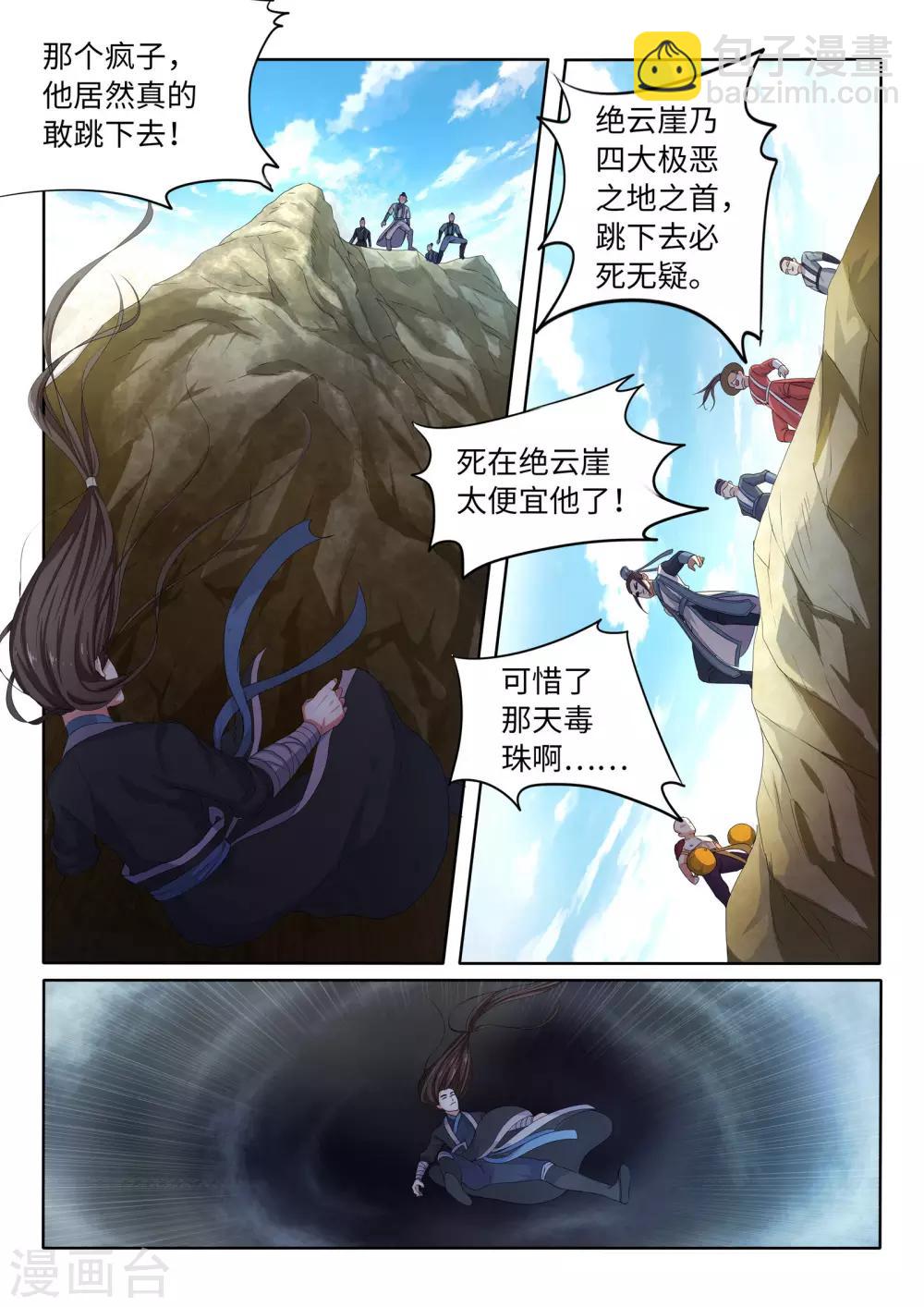 🍗逆天邪神 第1话 两世为人 第23页