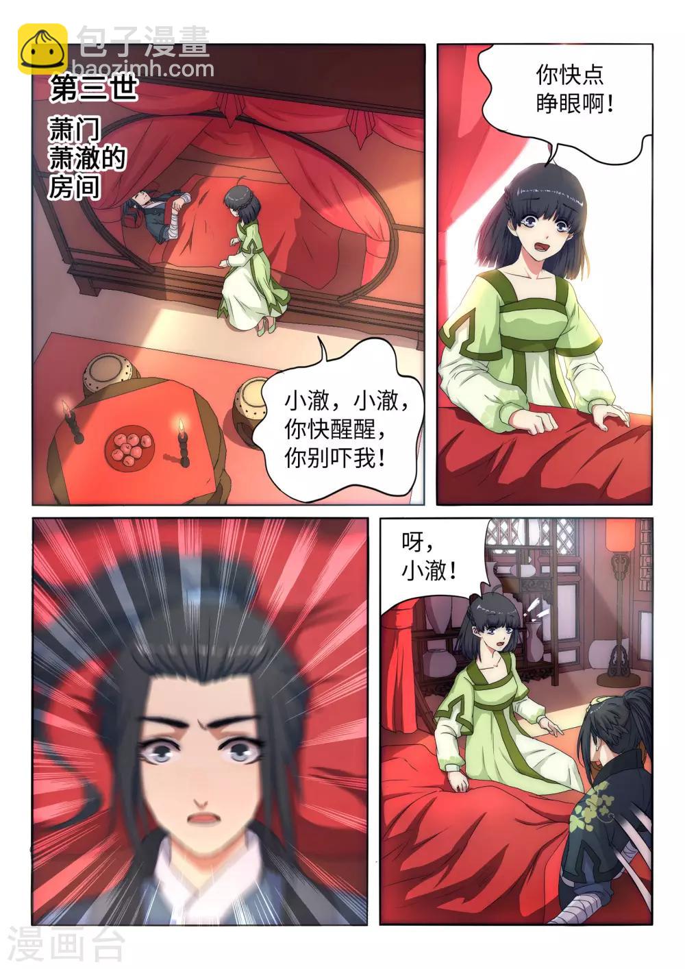 🍗逆天邪神 第1话 两世为人 第25页