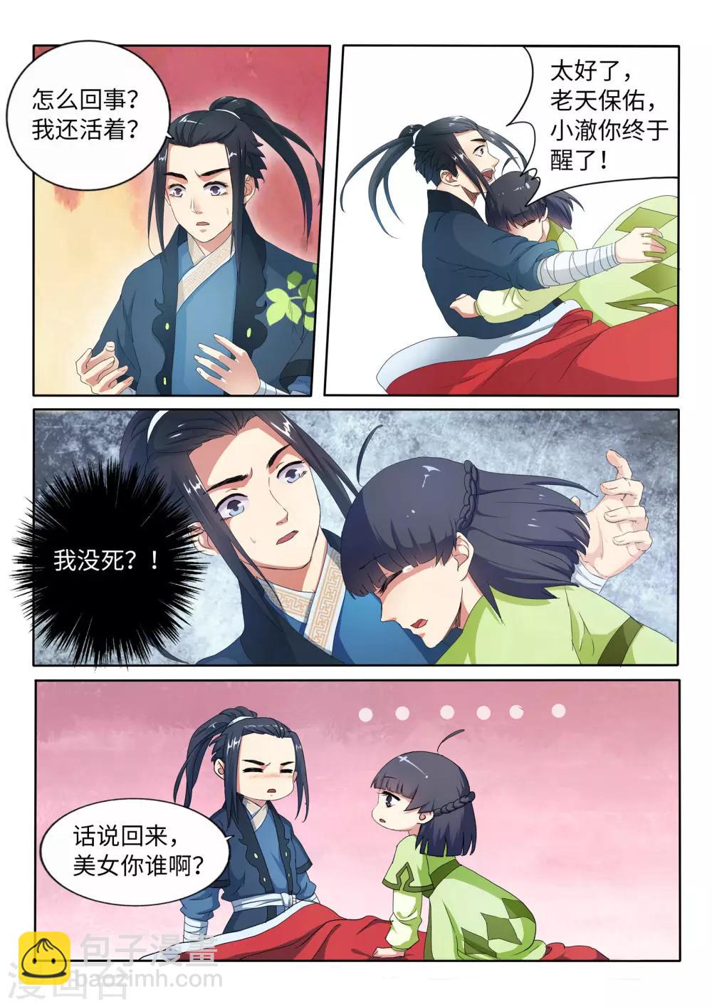 🍗逆天邪神 第1话 两世为人 第26页
