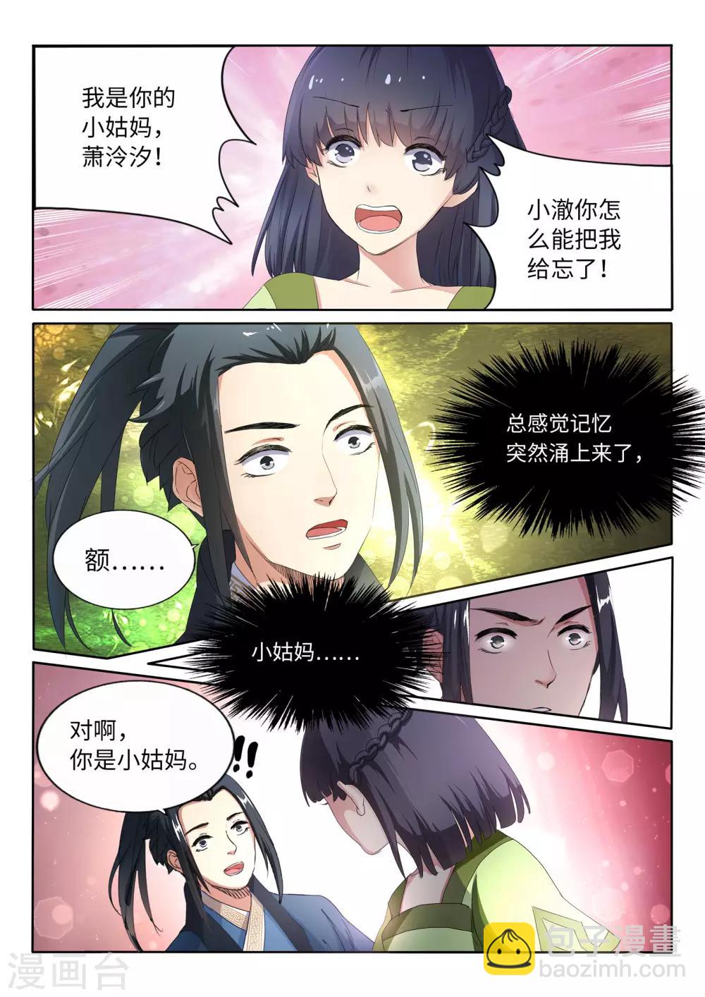 🍗逆天邪神 第1话 两世为人 第27页