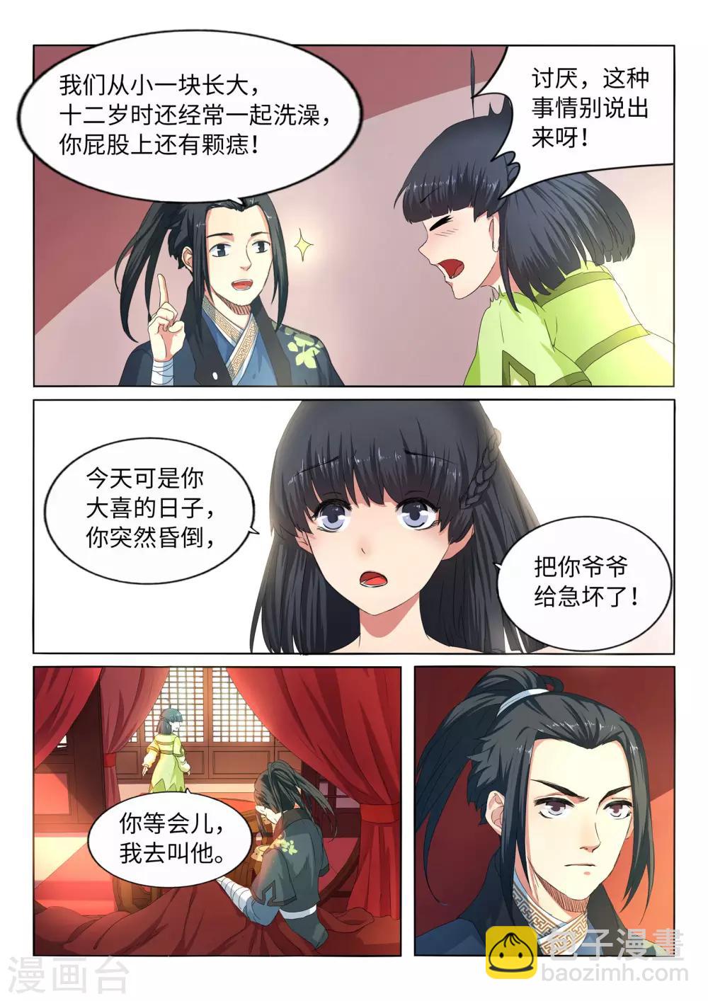 🍗逆天邪神 第1话 两世为人 第28页