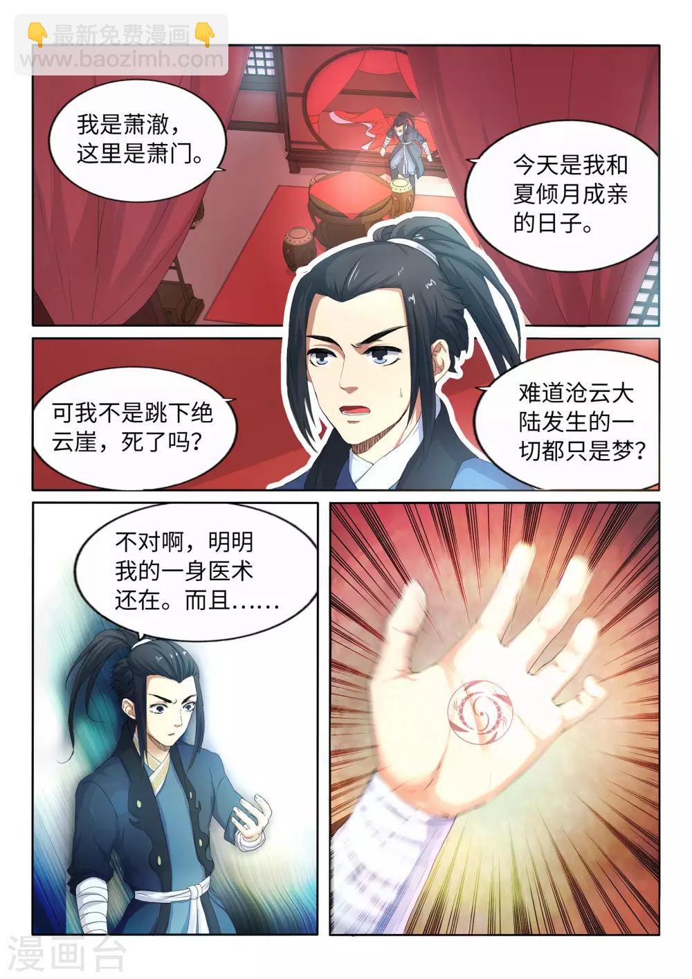 🍗逆天邪神 第1话 两世为人 第29页