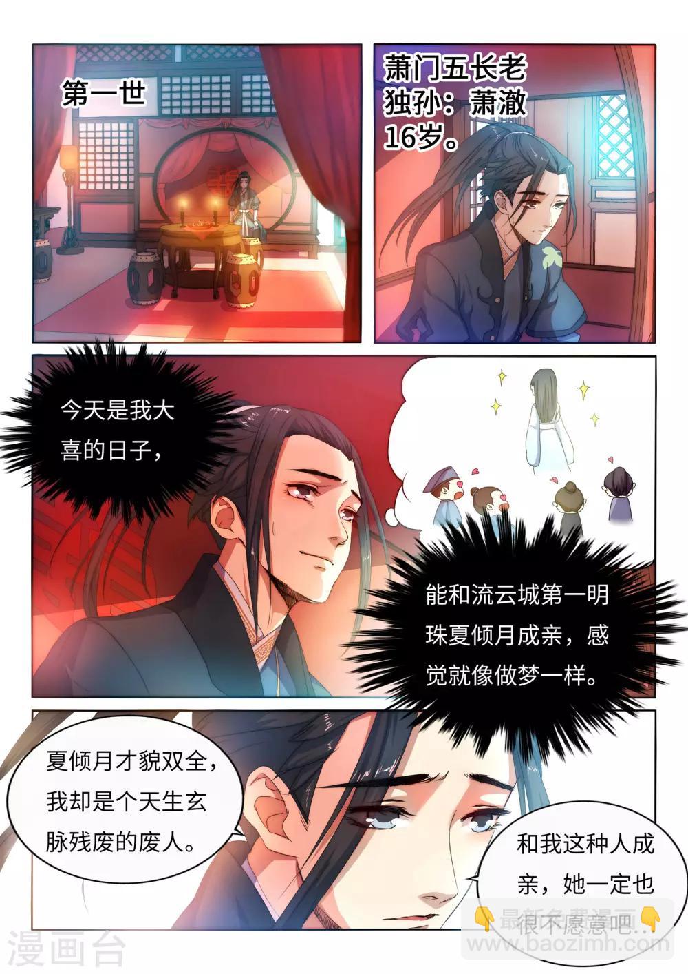 🍗逆天邪神 第1话 两世为人 第3页
