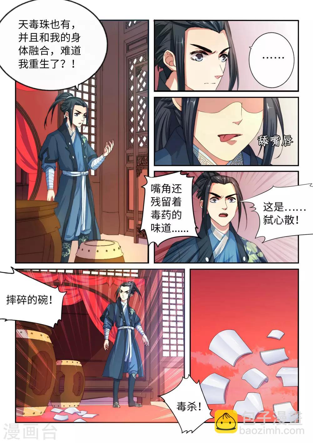 🍗逆天邪神 第1话 两世为人 第30页