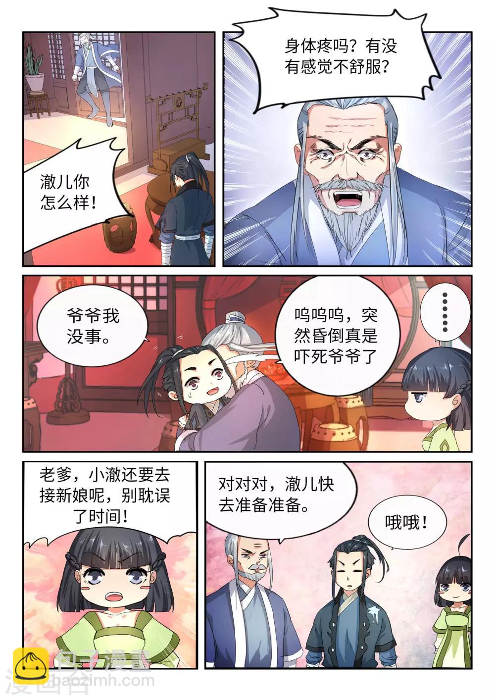 🍗逆天邪神 第1话 两世为人 第32页