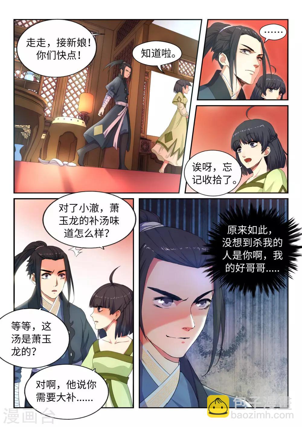 🍗逆天邪神 第1话 两世为人 第33页