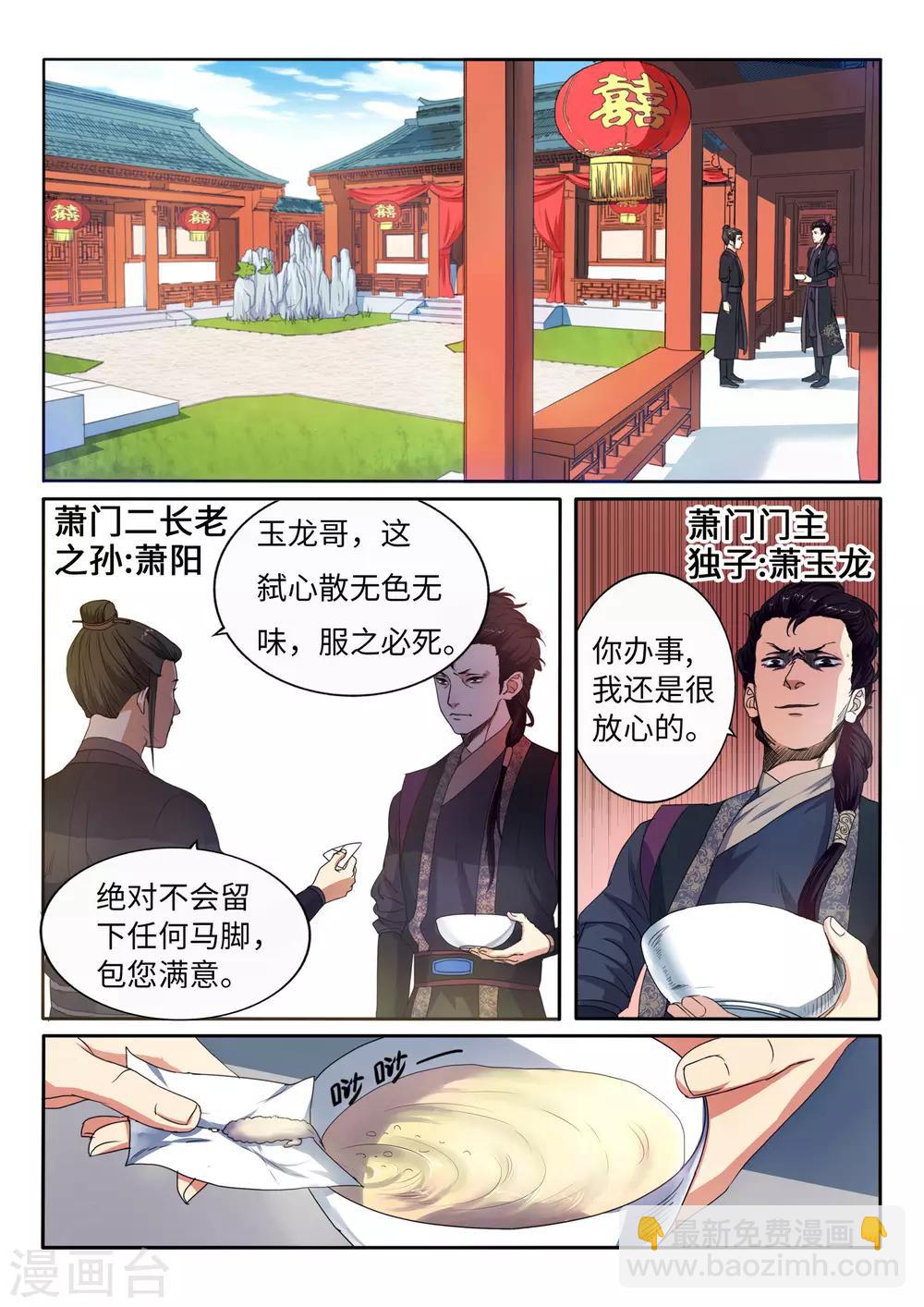 🍗逆天邪神 第1话 两世为人 第4页