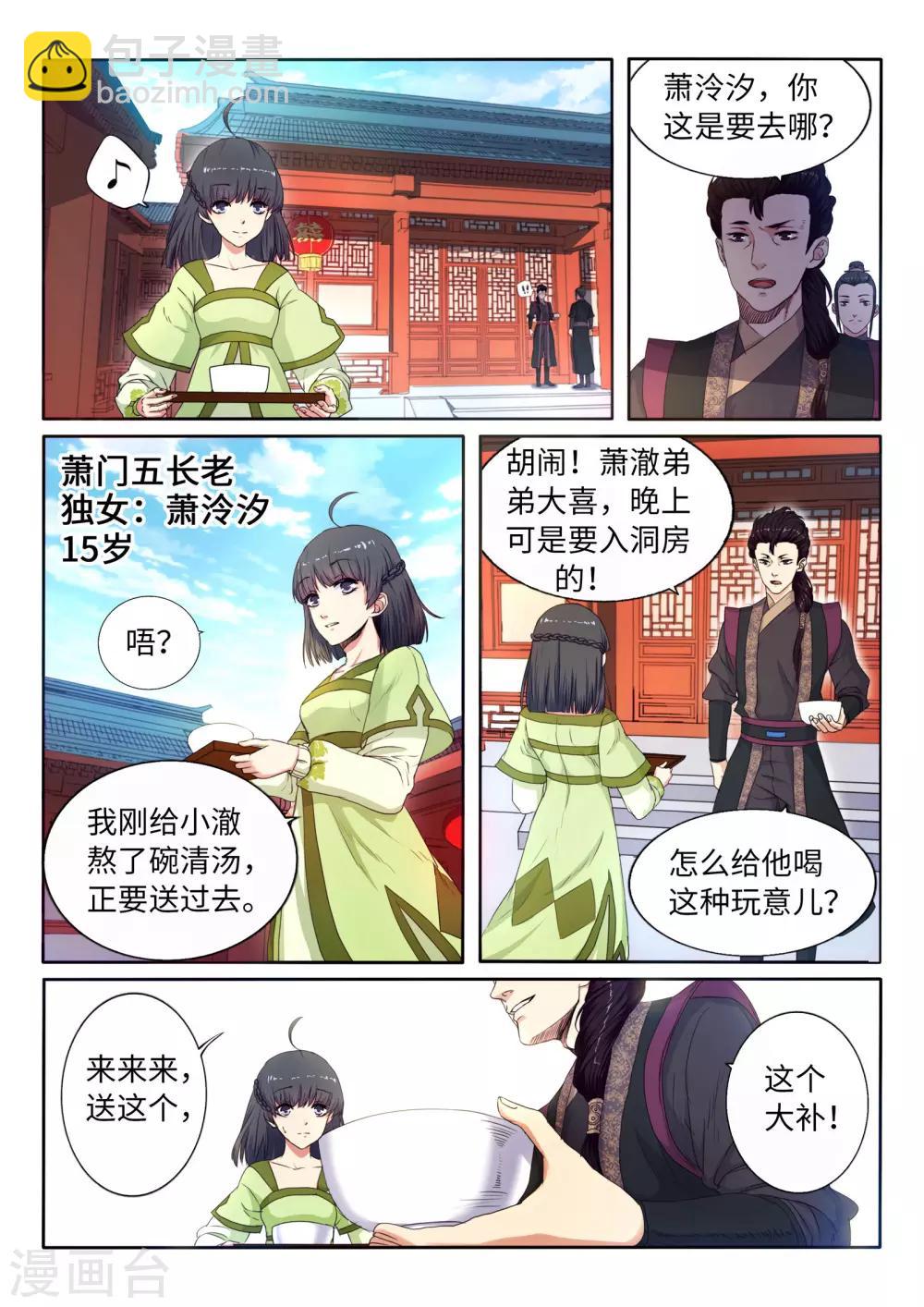 🍗逆天邪神 第1话 两世为人 第5页