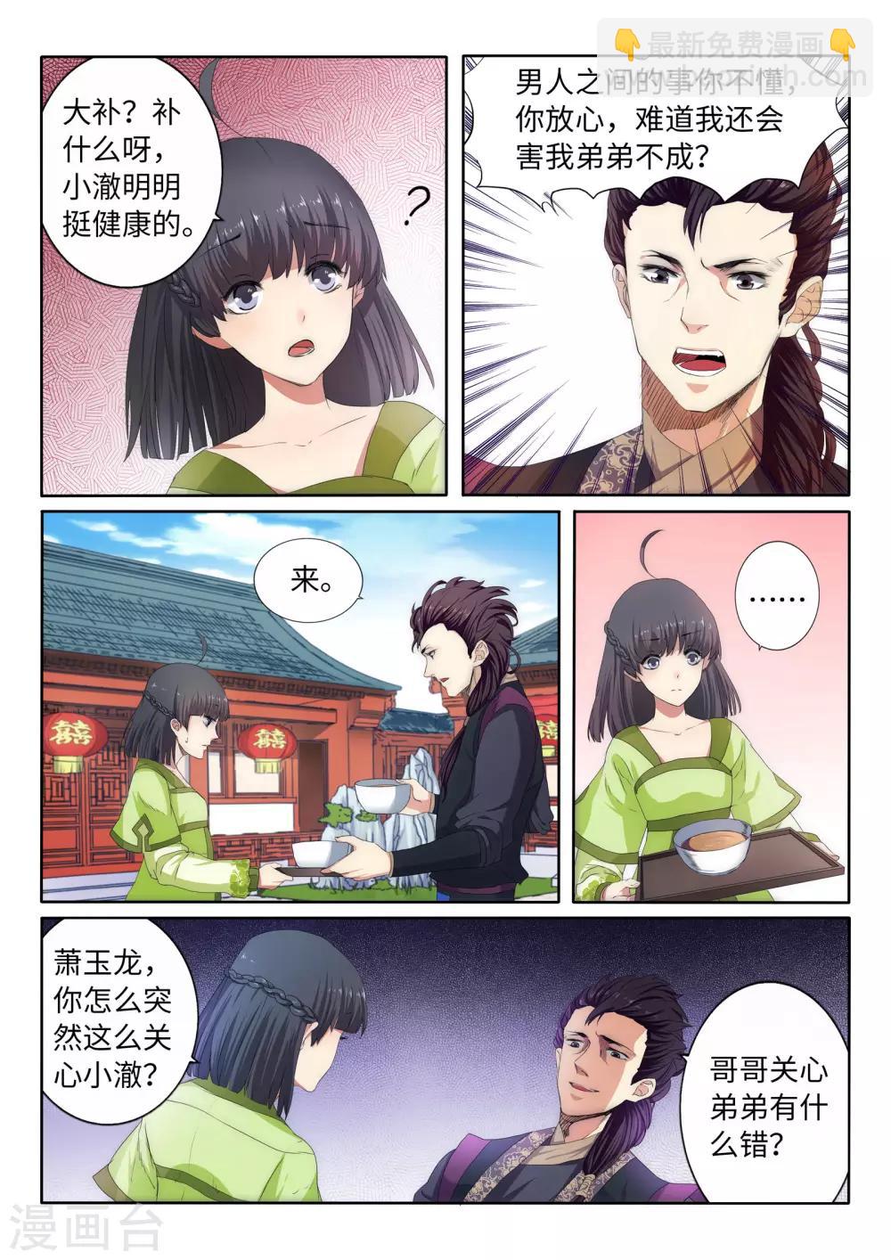 🍗逆天邪神 第1话 两世为人 第6页